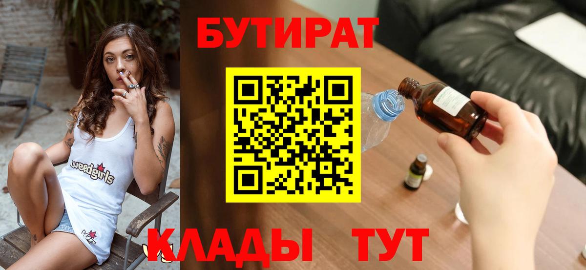 Бутират 99% Еманжелинск