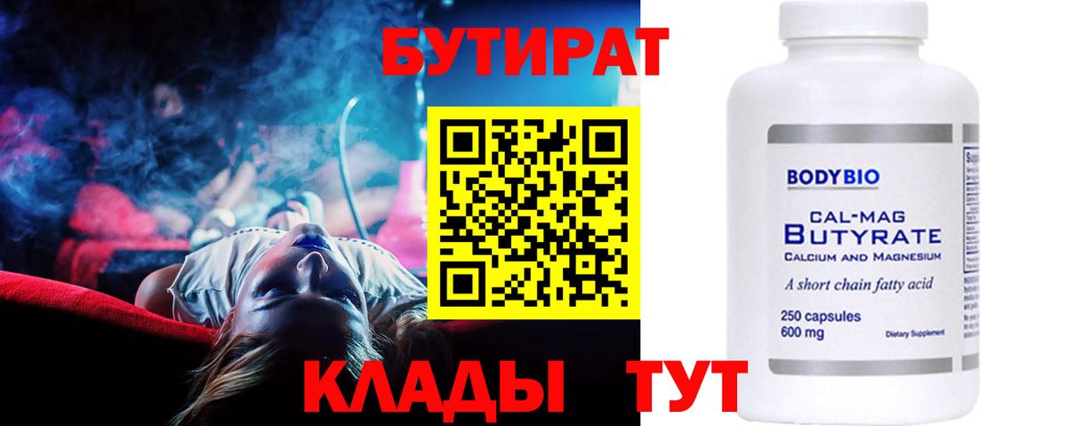 Бутират буратино  БУТИРАТ  Еманжелинск  Вход с VPN 