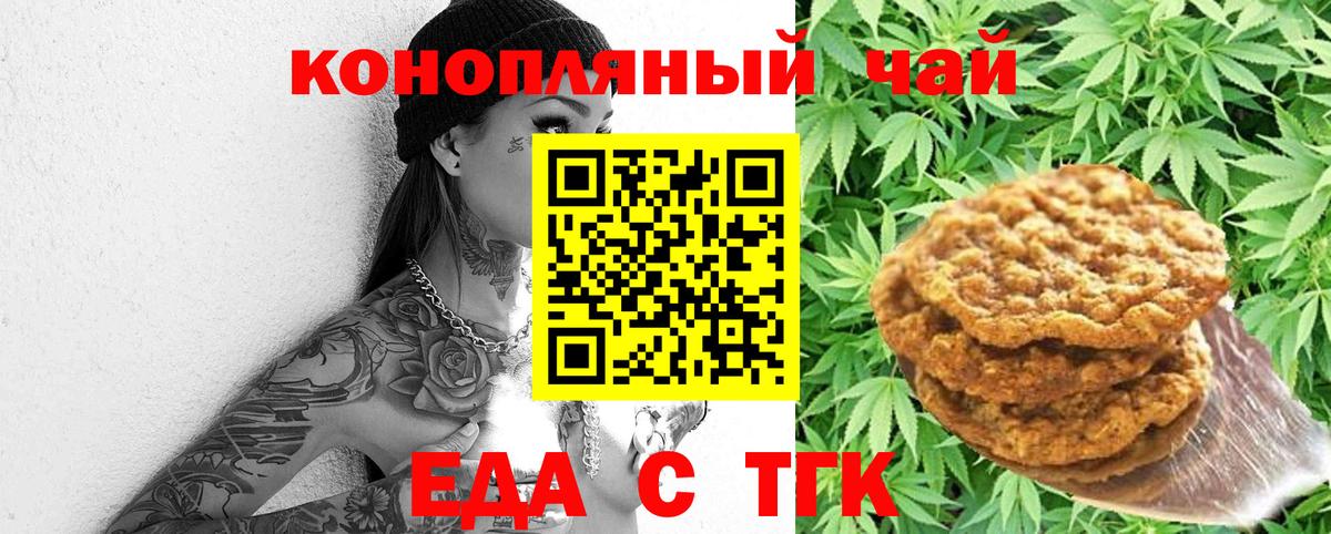 Еманжелинск  Cannafood конопля  Вход с VPN 