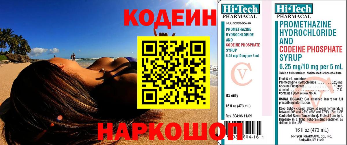 Кодеин Purple Drank Еманжелинск