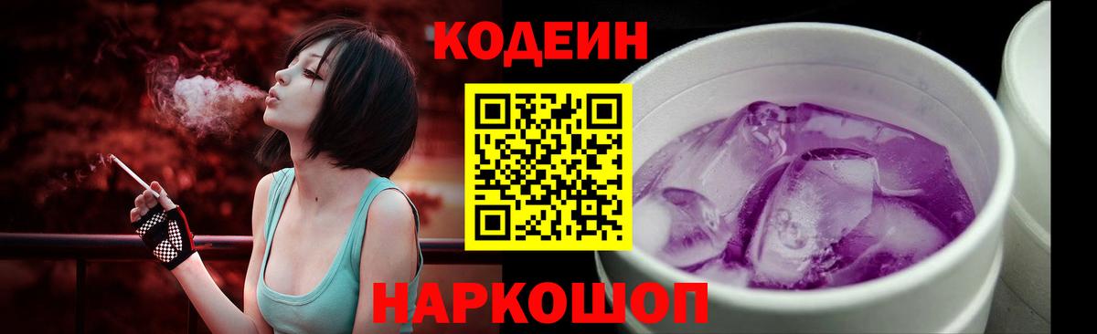 Еманжелинск  Codein напиток Lean (лин)  Вход с VPN 