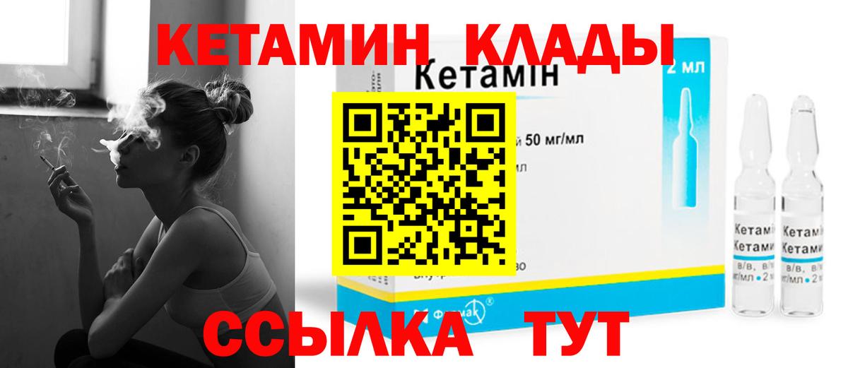 Кетамин ketamine  Вход с VPN  Еманжелинск 