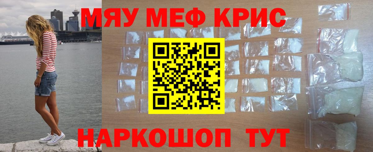 Мефедрон  Еманжелинск