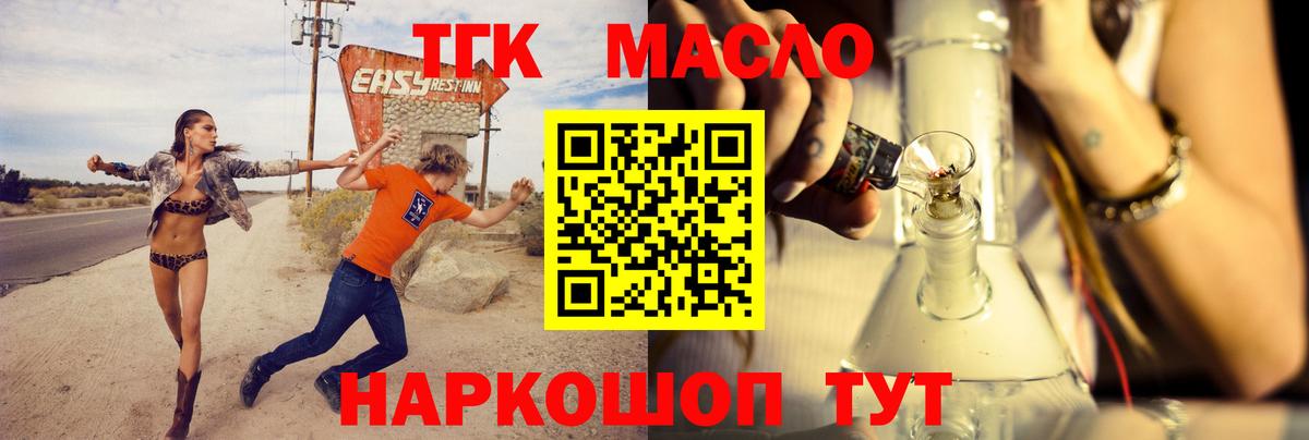Еманжелинск  ТГК гашишное масло  Вход с VPN 